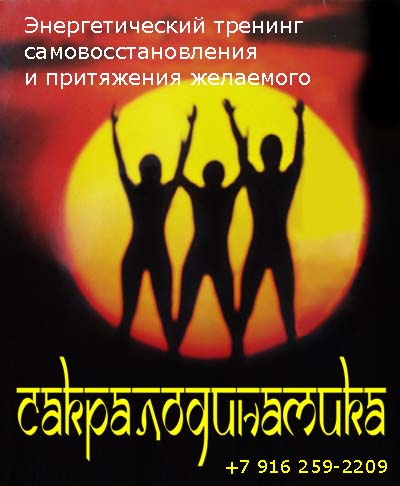 Сакралодинамика! Секрет притяжения гармонии в жизнь довольно прост: самое главное – это гармонизировать все стихии внутри себя.